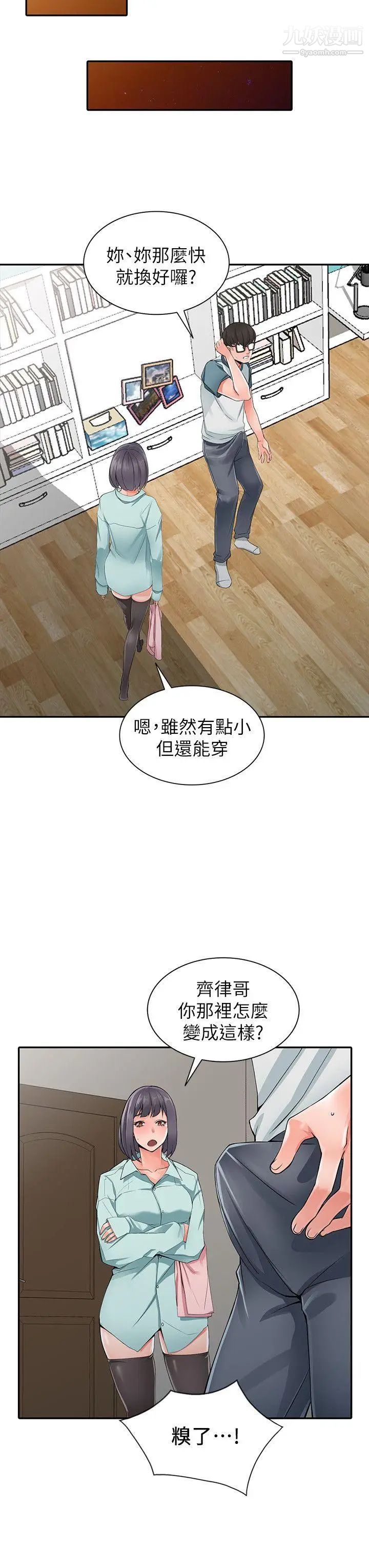 异乡人:意外桃花源第5话-他该不会…在偷窥我?