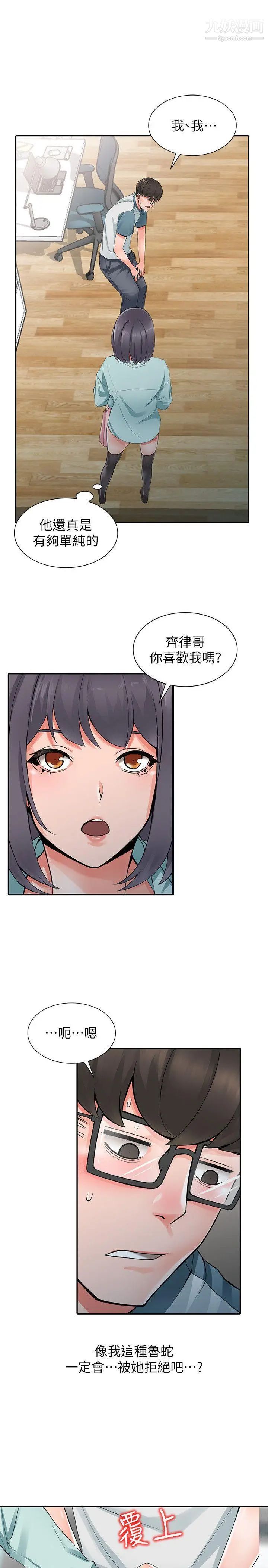 异乡人:意外桃花源第5话-他该不会…在偷窥我?