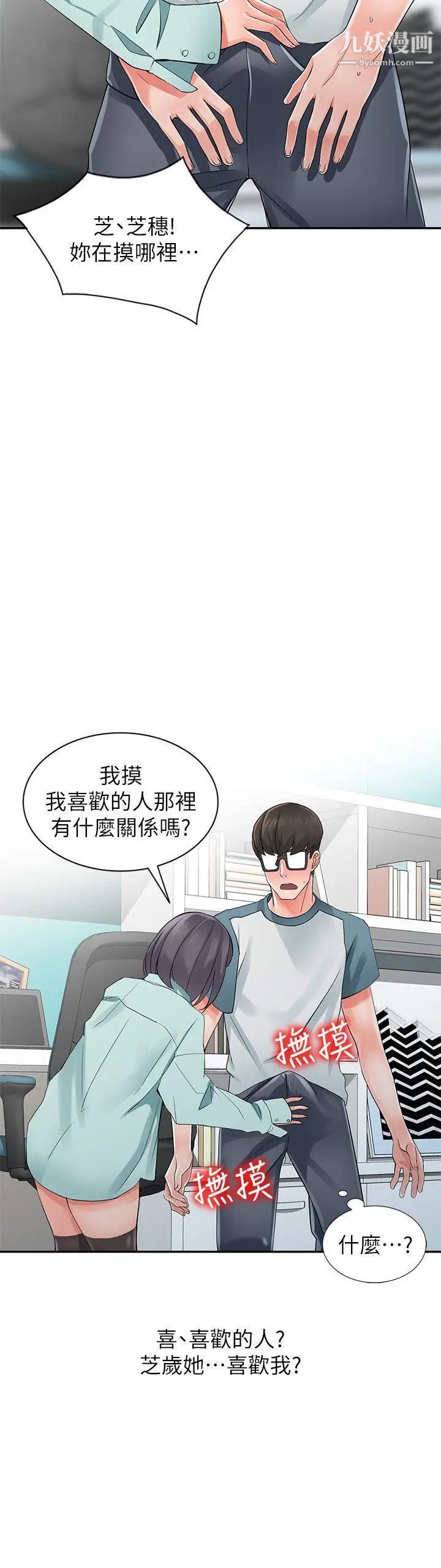 異鄉人:意外桃花源第5話-他該不會…在偷窺我?