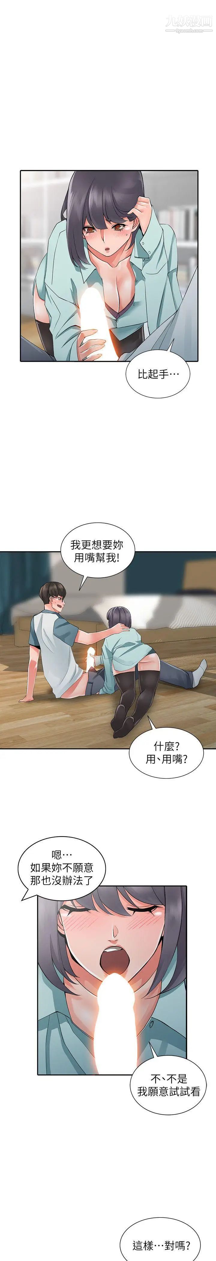 异乡人:意外桃花源第5话-他该不会…在偷窥我?