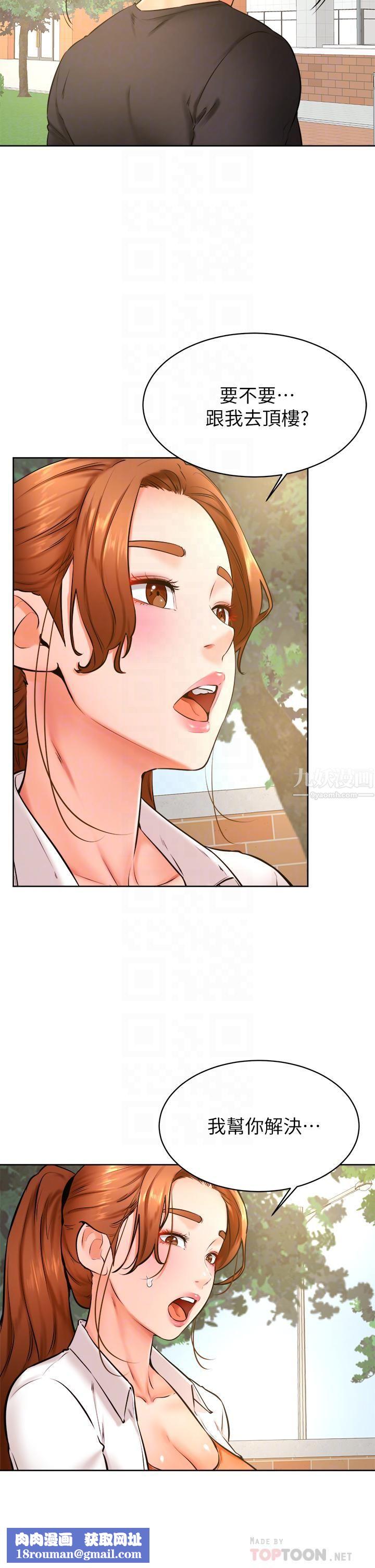 学弟,甘巴爹捏!第35话-姿颖给南柱的特别服务