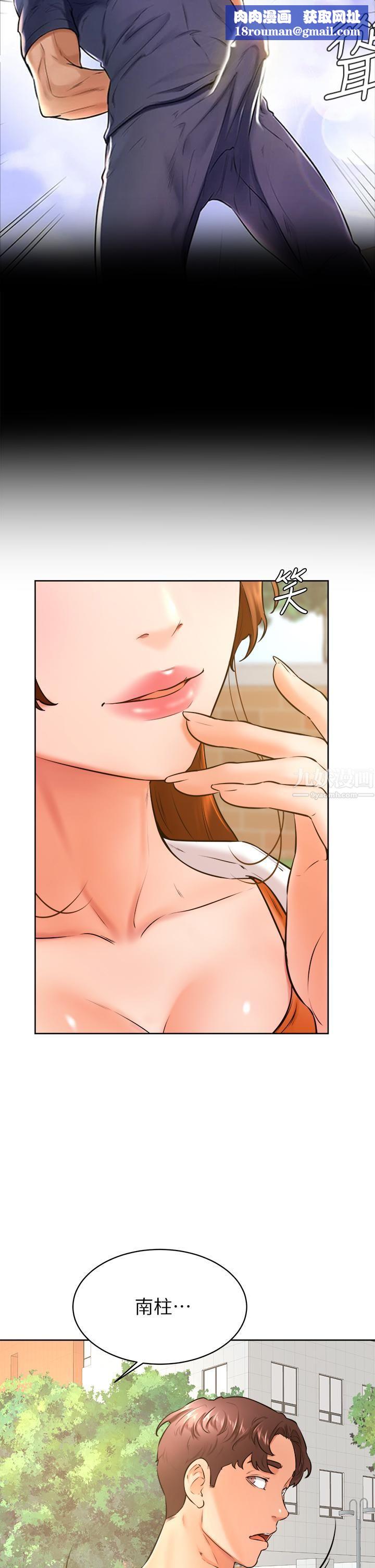 學弟,甘巴爹捏!第35話-姿穎給南柱的特別服務