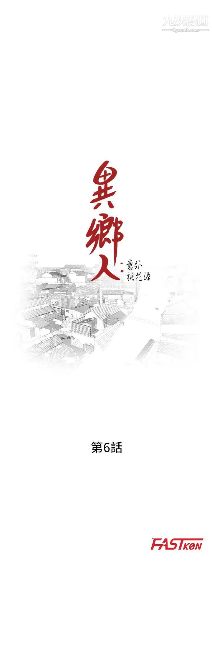 异乡人:意外桃花源第6话-意淫阿姨的女儿