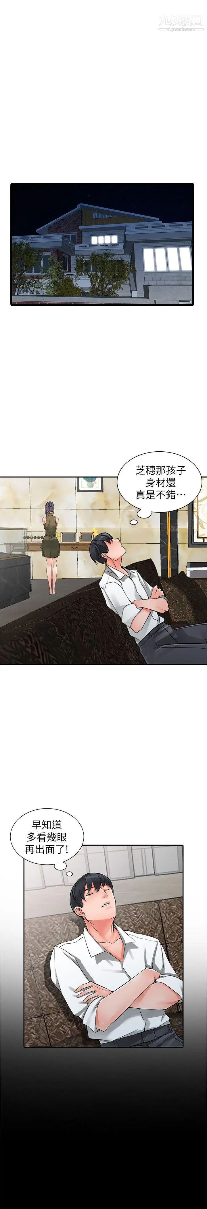 异乡人:意外桃花源第6话-意淫阿姨的女儿