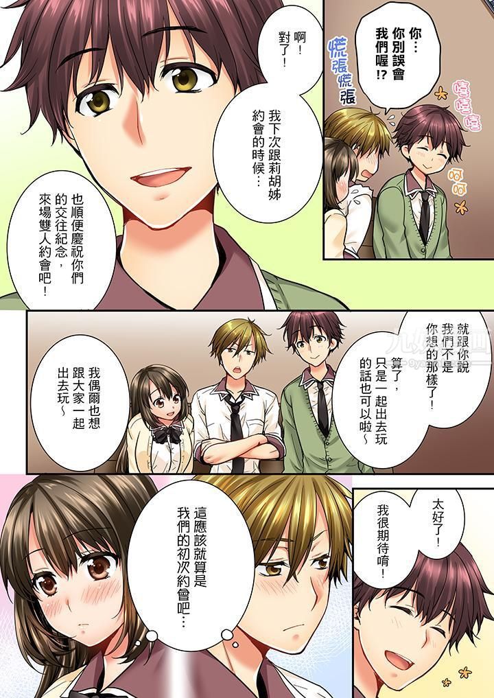 竟然被青梅竹马弄到高潮第24话