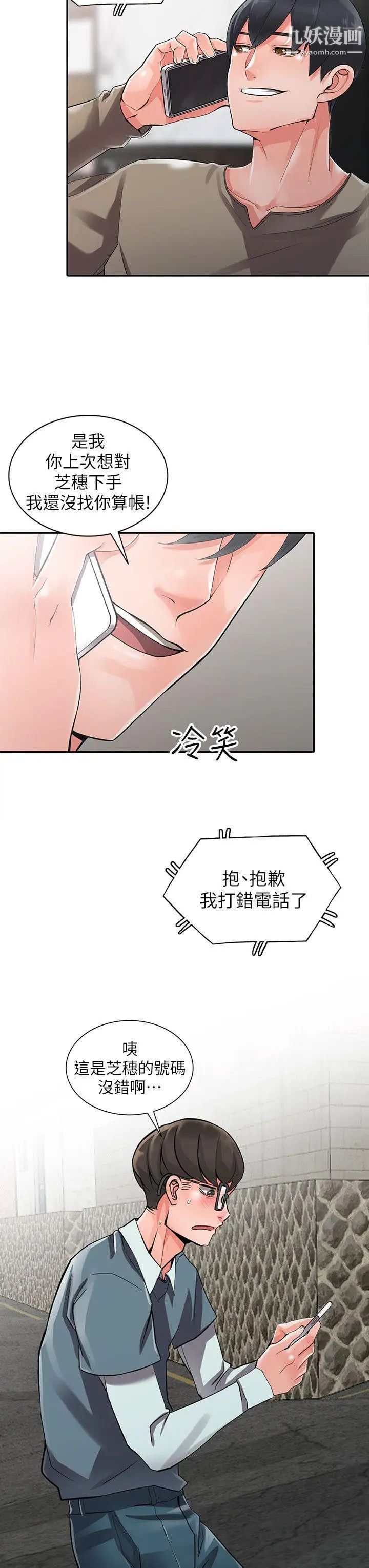 异乡人:意外桃花源第7话-鬼灵精怪的妹妹