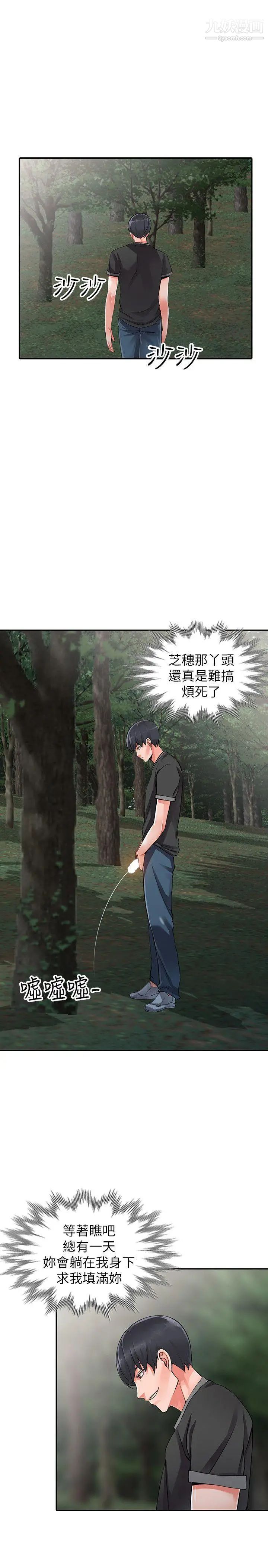 异乡人:意外桃花源第7话-鬼灵精怪的妹妹