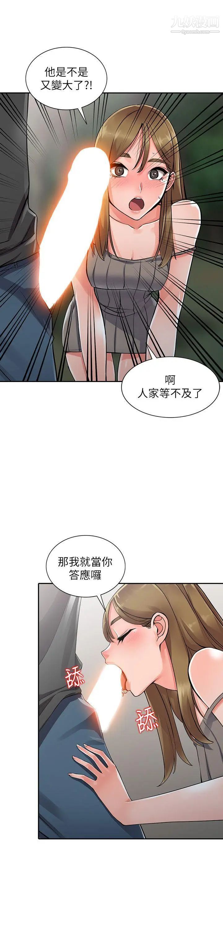 異鄉人:意外桃花源第7話-鬼靈精怪的妹妹
