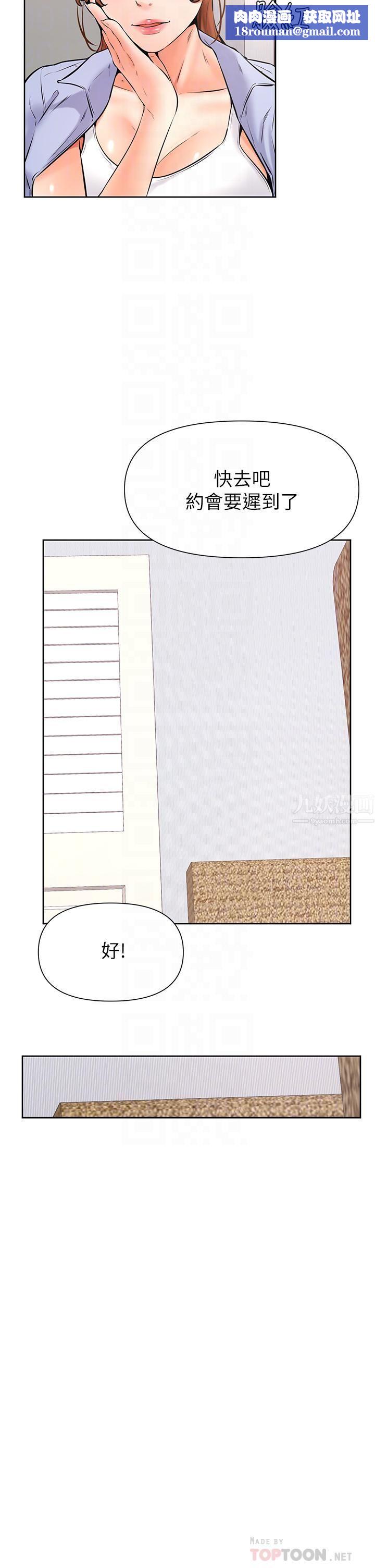 学弟,甘巴爹捏!第37话-好想再次被南柱填满♥