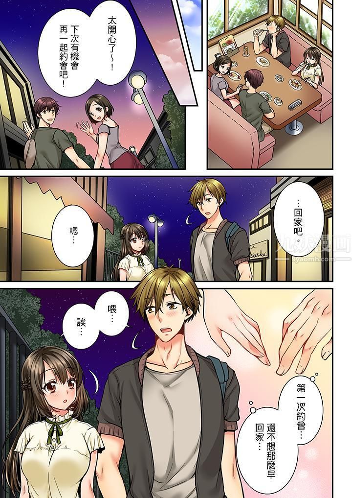 竟然被青梅竹马弄到高潮第27话