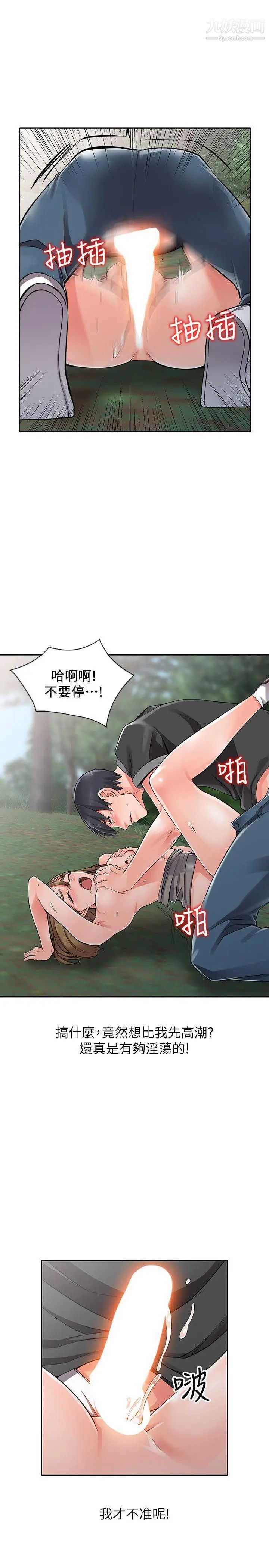 异乡人:意外桃花源第8话-这次该「回本垒」瞭