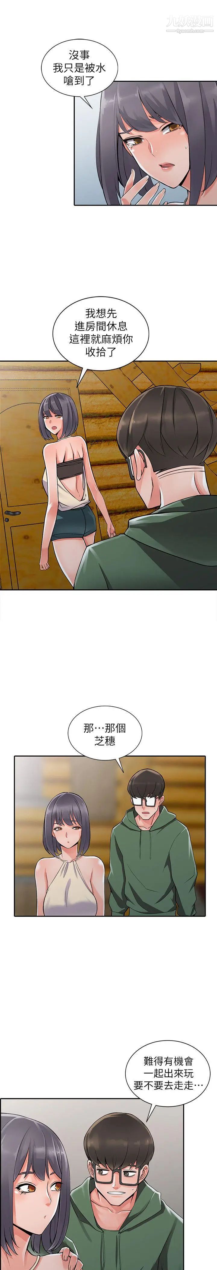 异乡人:意外桃花源第8话-这次该「回本垒」瞭