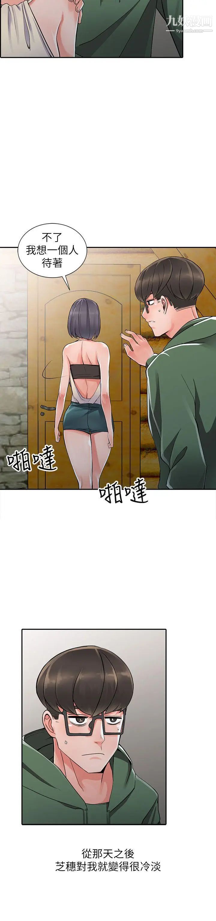 异乡人:意外桃花源第8话-这次该「回本垒」瞭