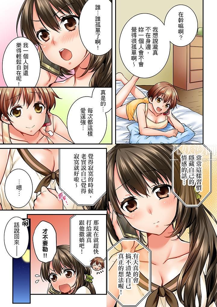 竟然被青梅竹马弄到高潮第29话