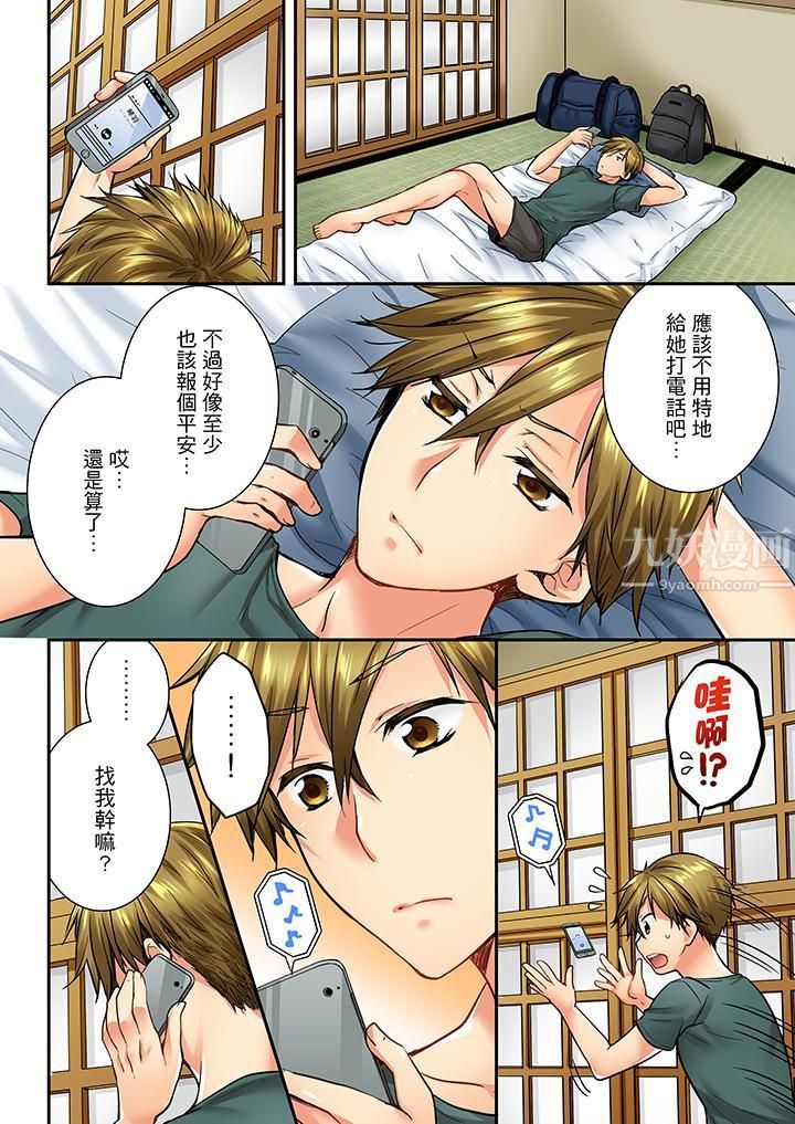 竟然被青梅竹马弄到高潮第29话