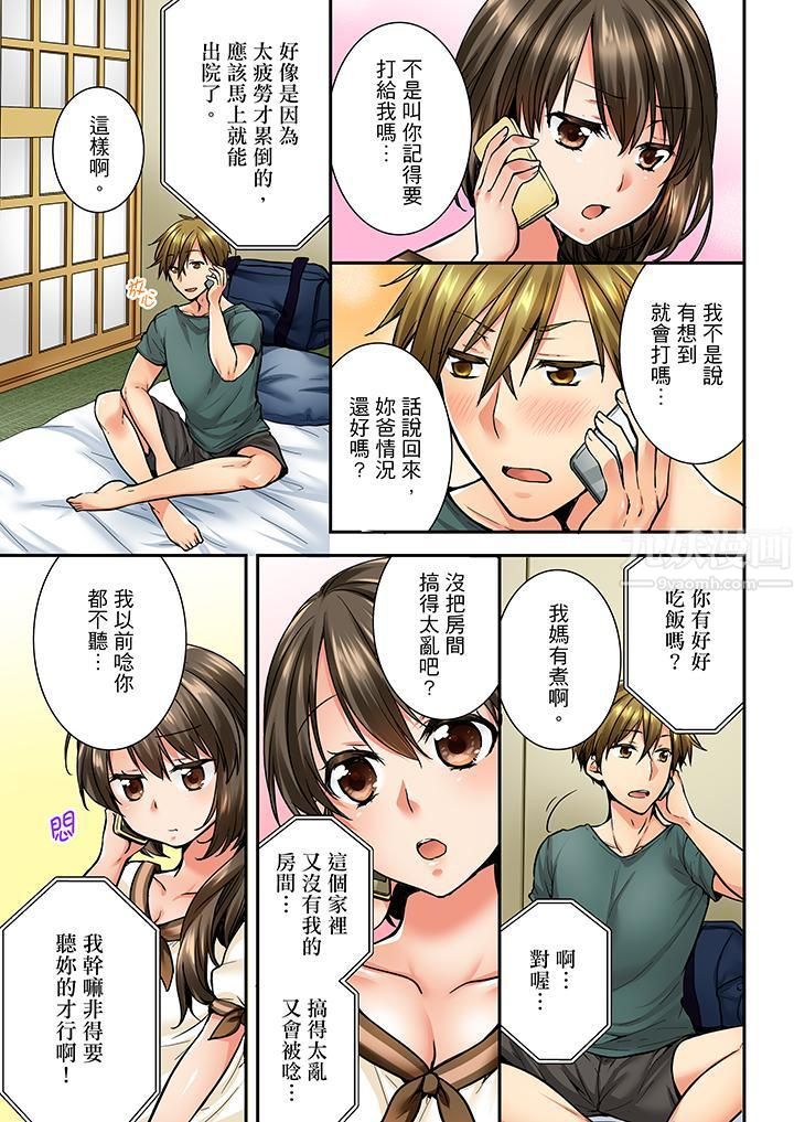 竟然被青梅竹馬弄到高潮第29話