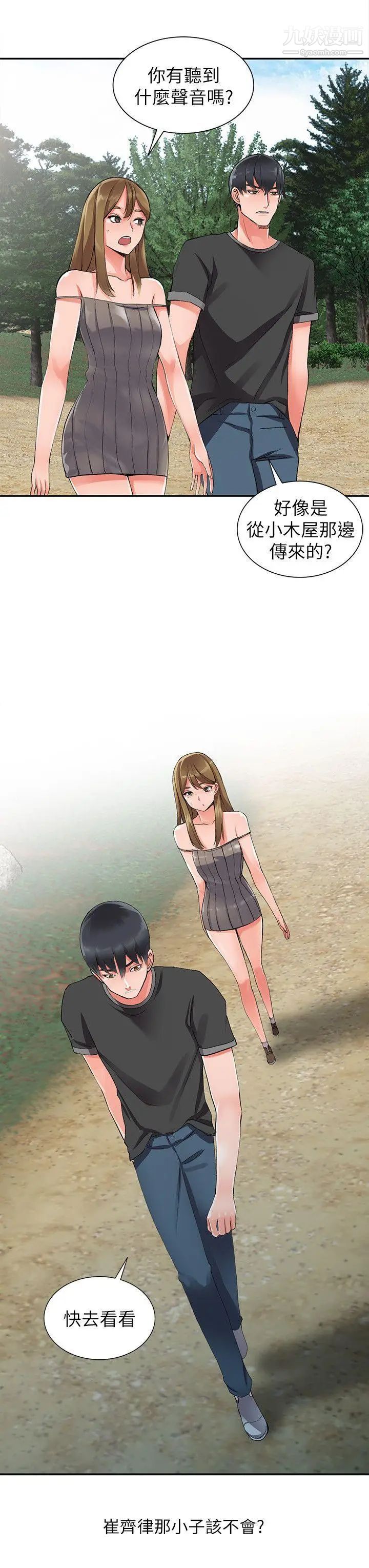 異鄉人:意外桃花源第9話-停不下的歡愉