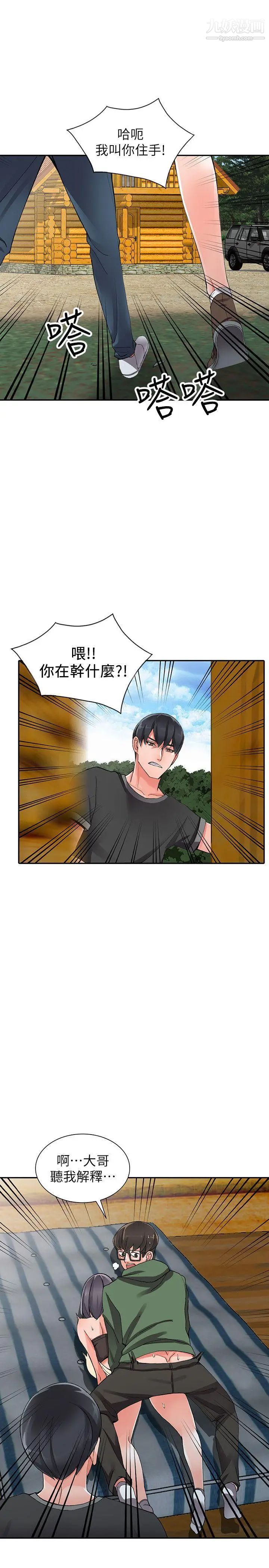 异乡人:意外桃花源第9话-停不下的欢愉