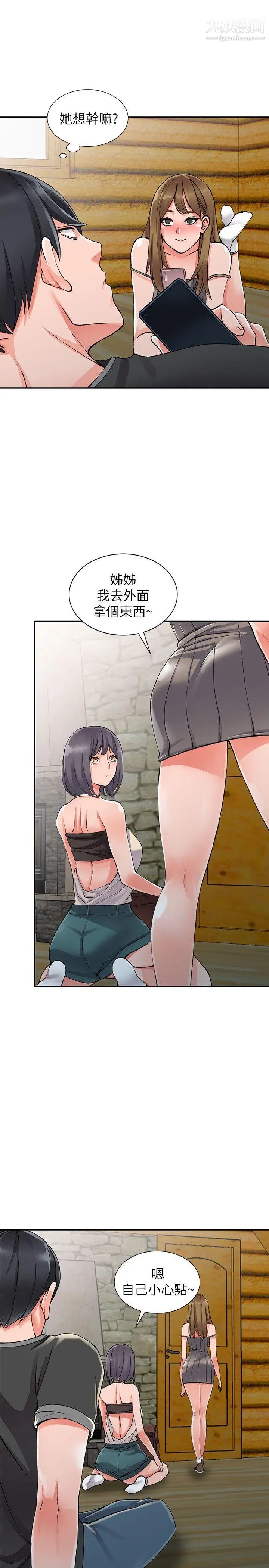 异乡人:意外桃花源第10话-下面怎么湿瞭?