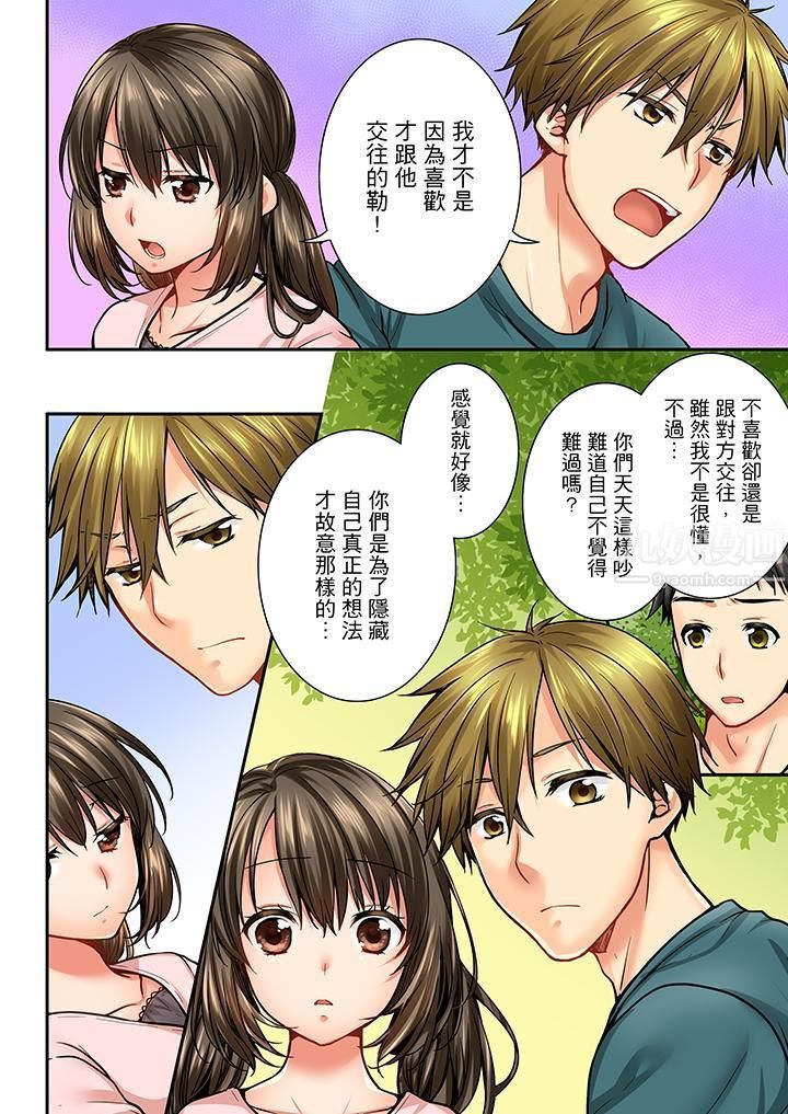 竟然被青梅竹马弄到高潮第33话