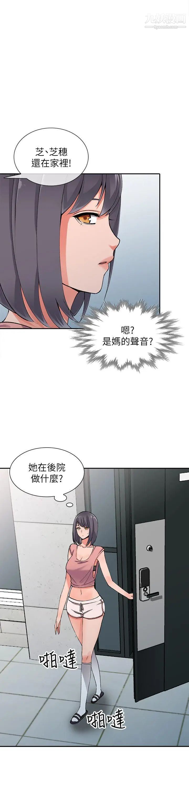 异乡人:意外桃花源第12话-觊觎芝穗的里长