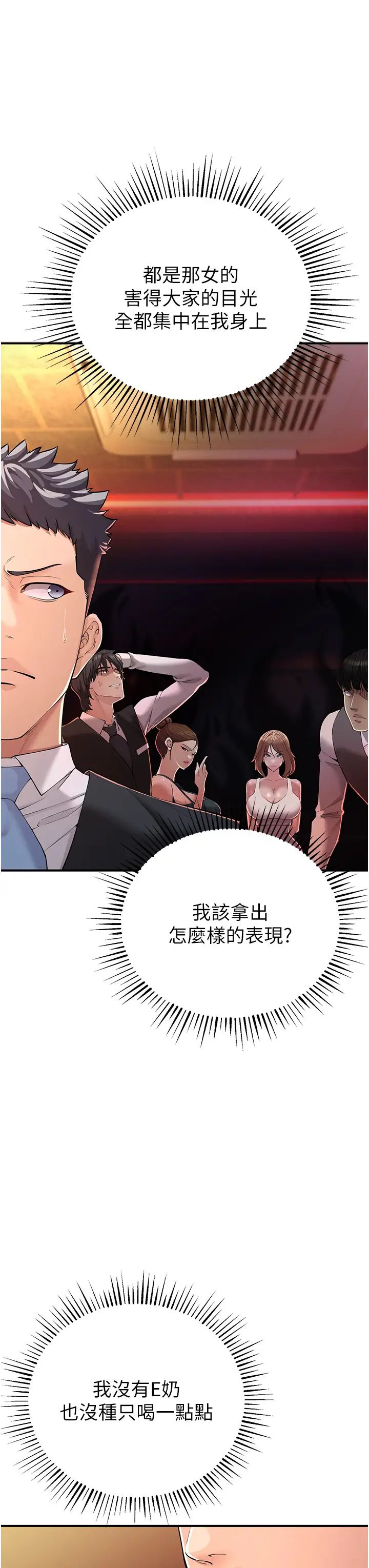 贪婪游戏第1话-疯狂御姐的魅诱
