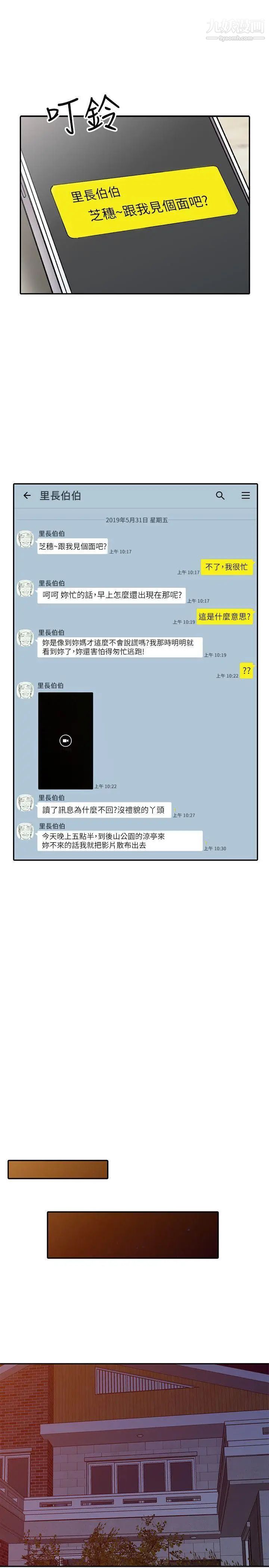 异乡人:意外桃花源第12话-觊觎芝穗的里长