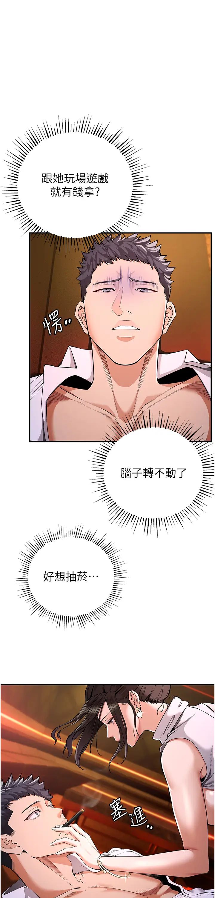 贪婪游戏第2话-有得爽又有钱拿