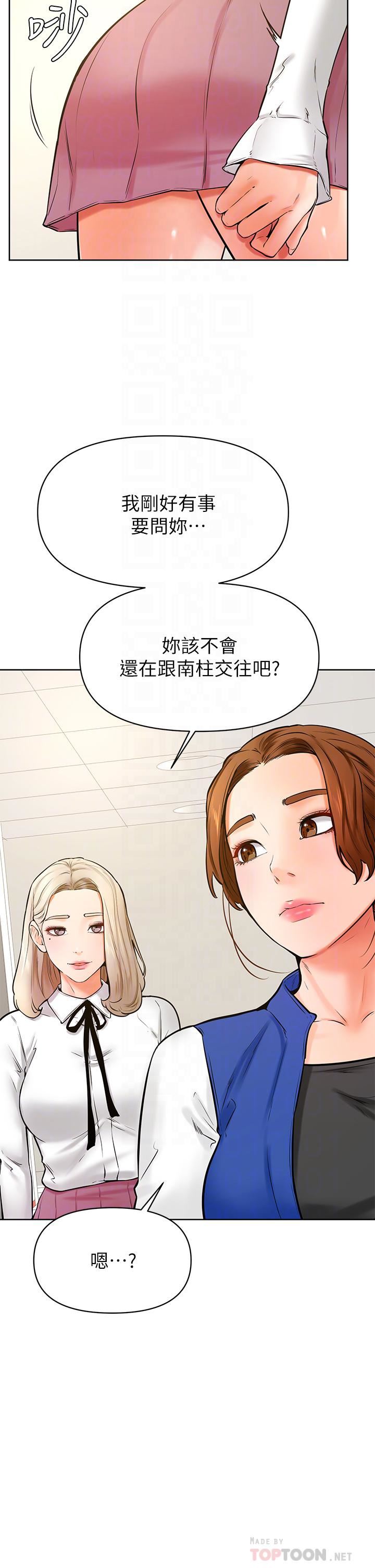 学弟,甘巴爹捏!第43话-围绕着南柱的心理战