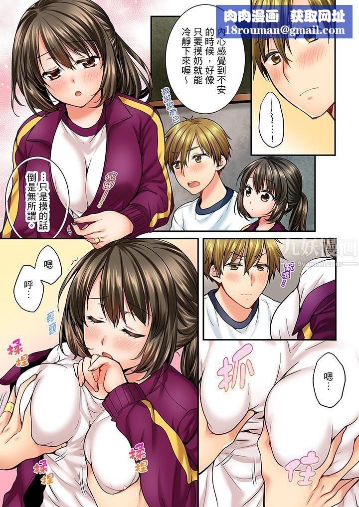 竟然被青梅竹馬弄到高潮第41話