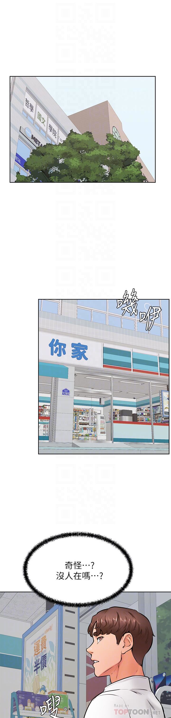 学弟,甘巴爹捏!第44话-我要独占你!