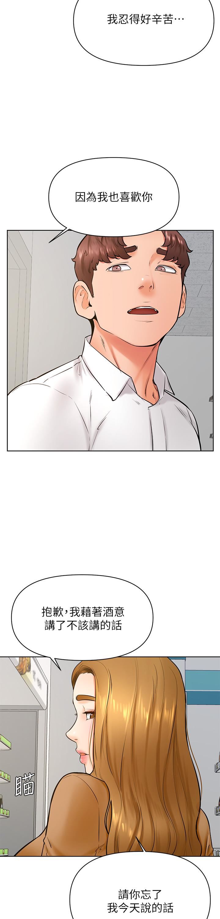 学弟,甘巴爹捏!第44话-我要独占你!