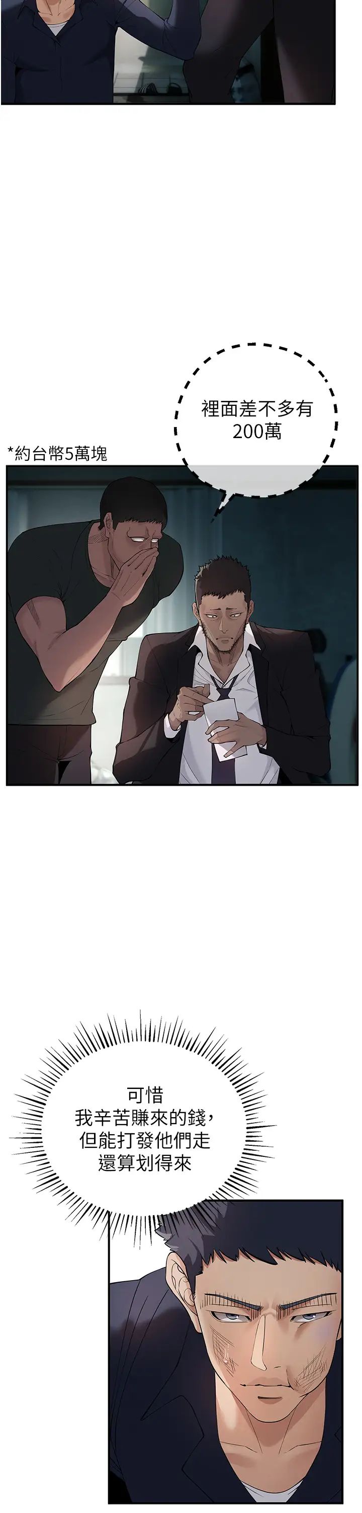 贪婪游戏第3话-横竖都是死路一条