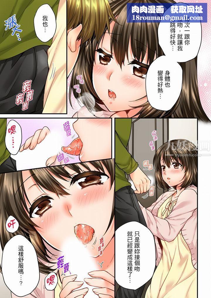 竟然被青梅竹马弄到高潮第45话