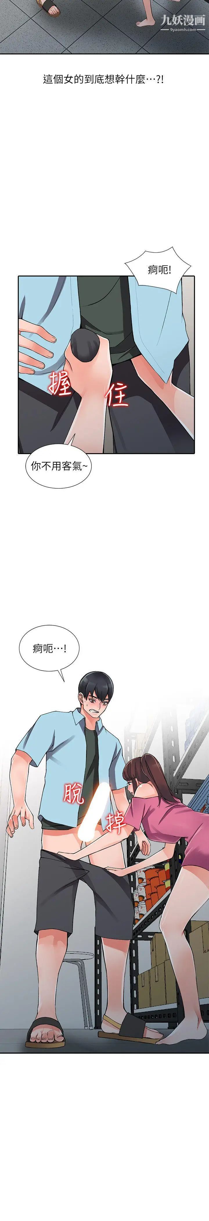 异乡人:意外桃花源第15话-姊姊来帮你