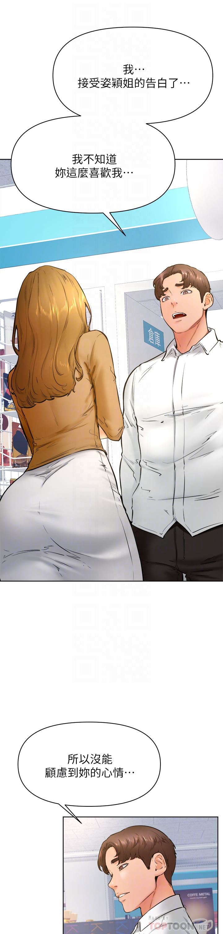 学弟,甘巴爹捏!第45话-最终话-学弟，甘巴爹捏!