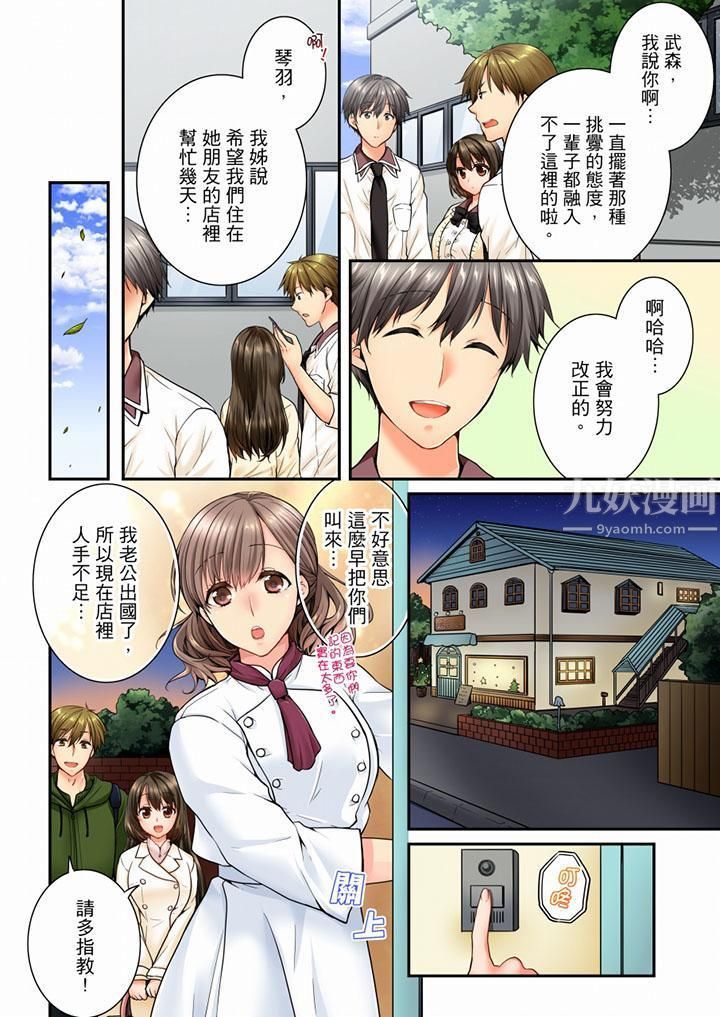 竟然被青梅竹马弄到高潮第47话