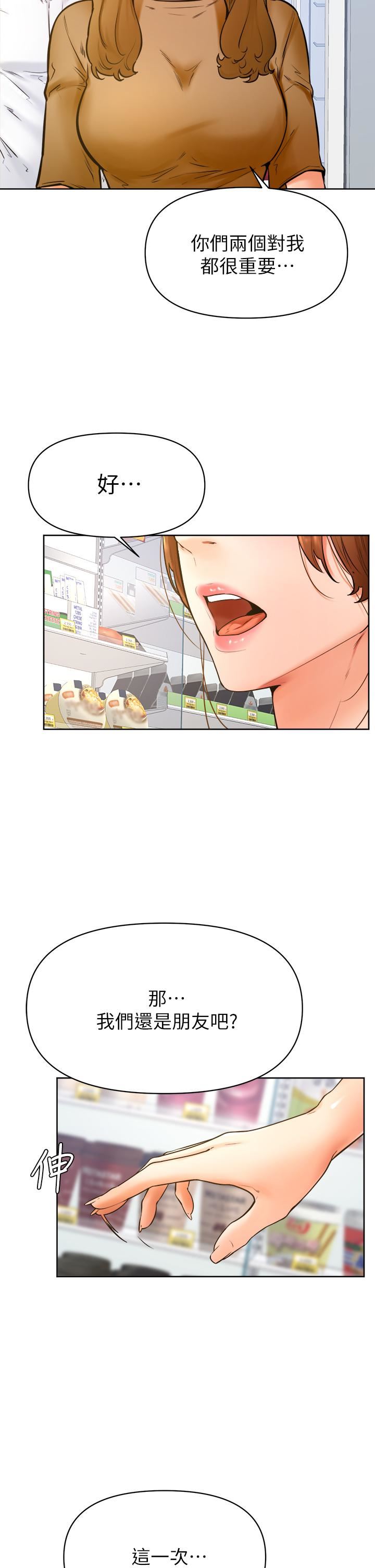 学弟,甘巴爹捏!第45话-最终话-学弟，甘巴爹捏!