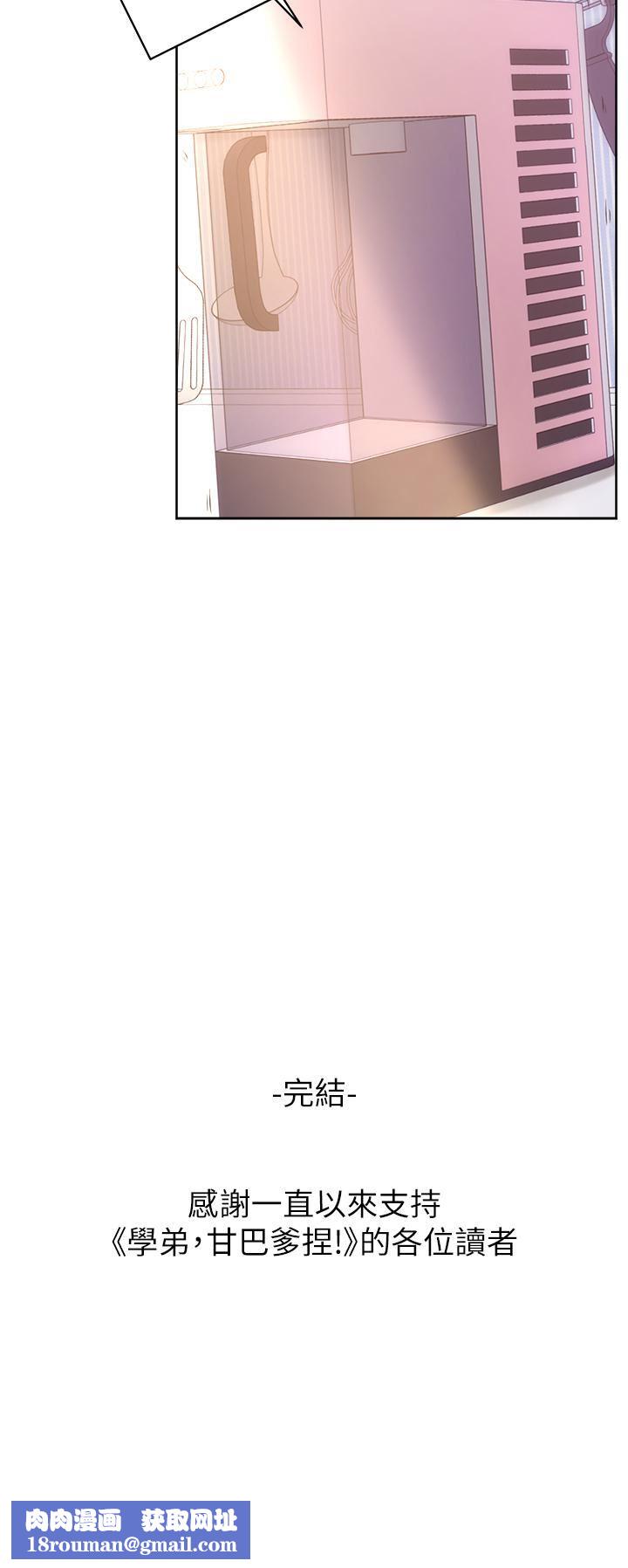 学弟,甘巴爹捏!第45话-最终话-学弟，甘巴爹捏!