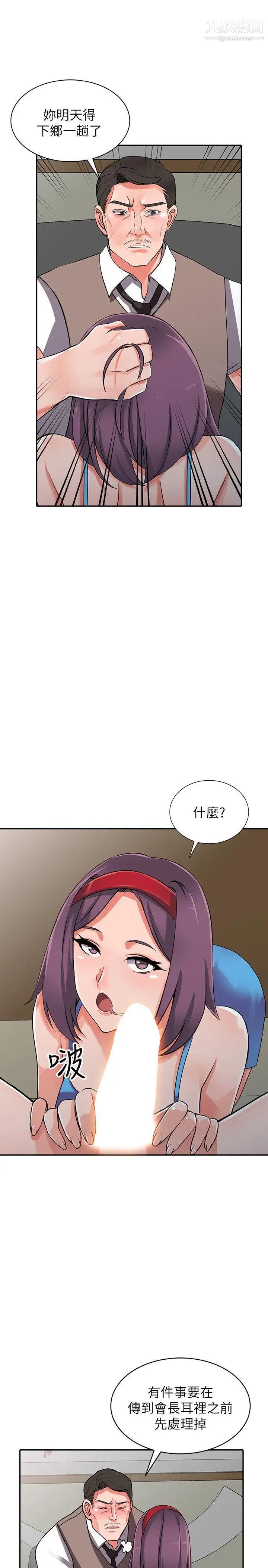 異鄉人:意外桃花源第16話-幫忙泄慾的秘書