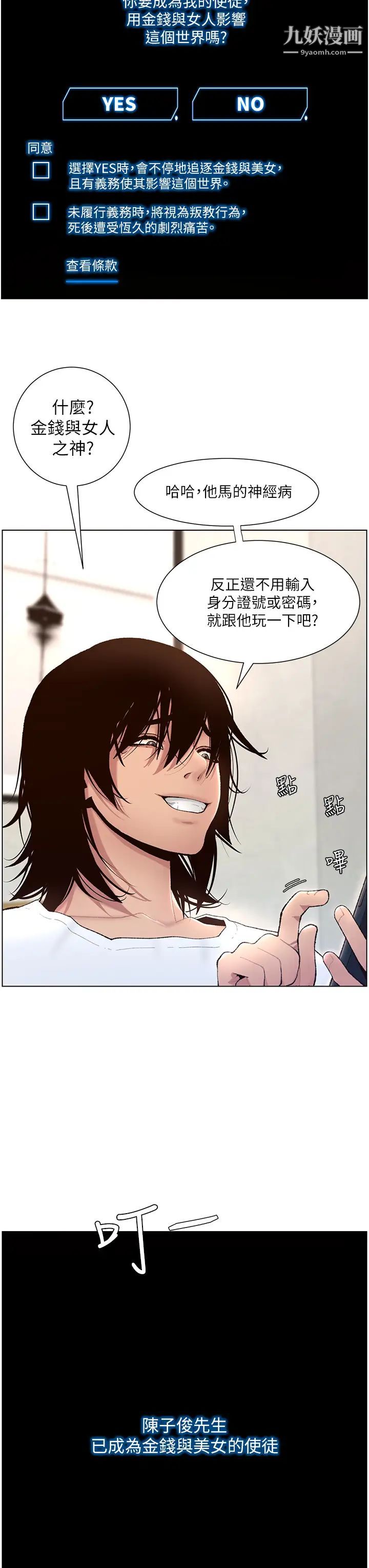 帝王App第1話-逆轉人生的「雞」會