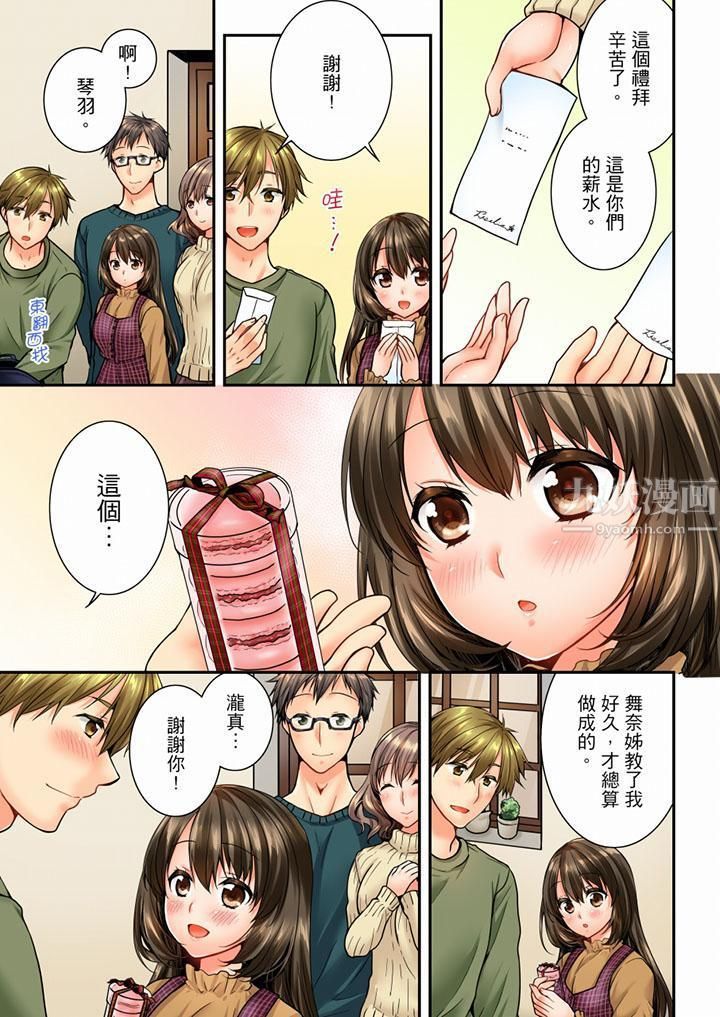 竟然被青梅竹马弄到高潮第50话