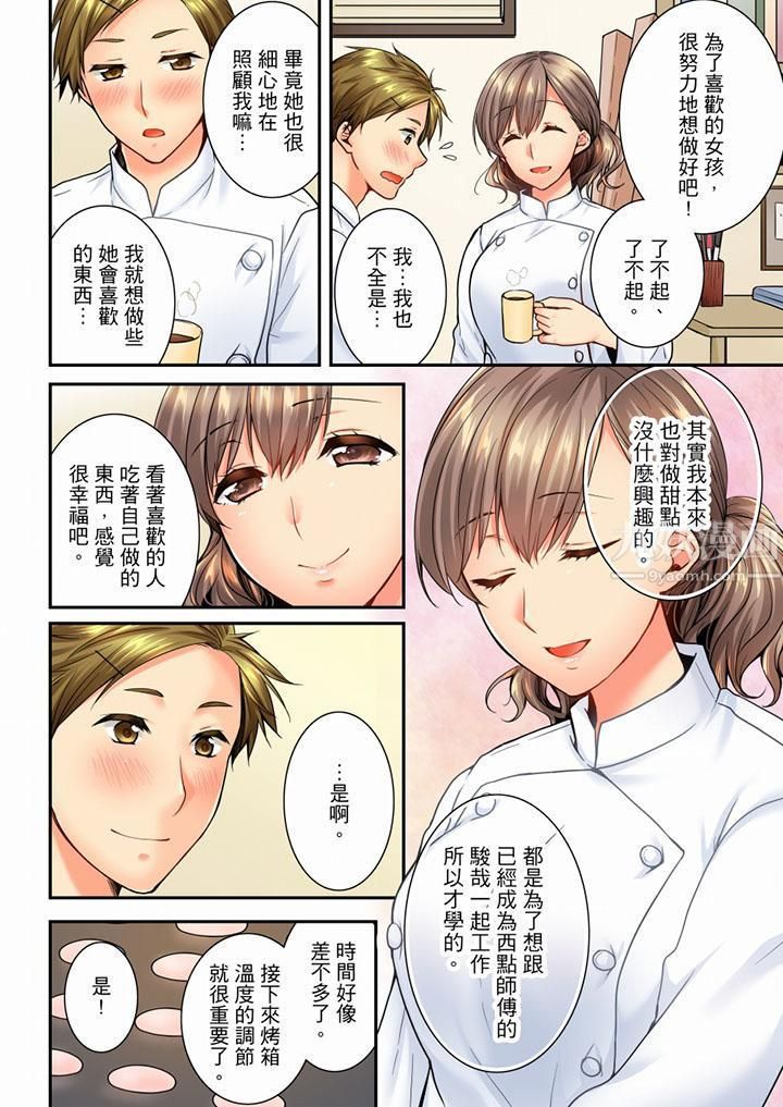 竟然被青梅竹马弄到高潮第50话