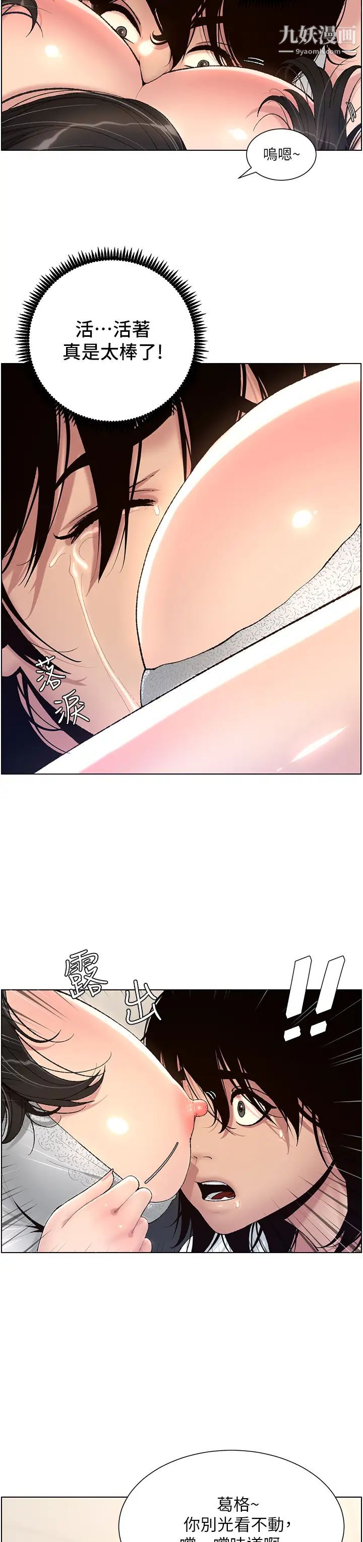 帝王App第1話-逆轉人生的「雞」會