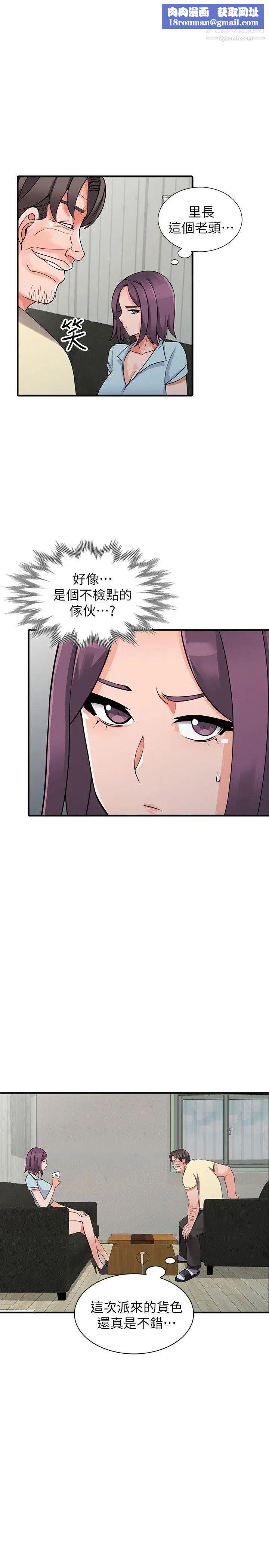 异乡人:意外桃花源第18话-被里长蹂躏的秘书