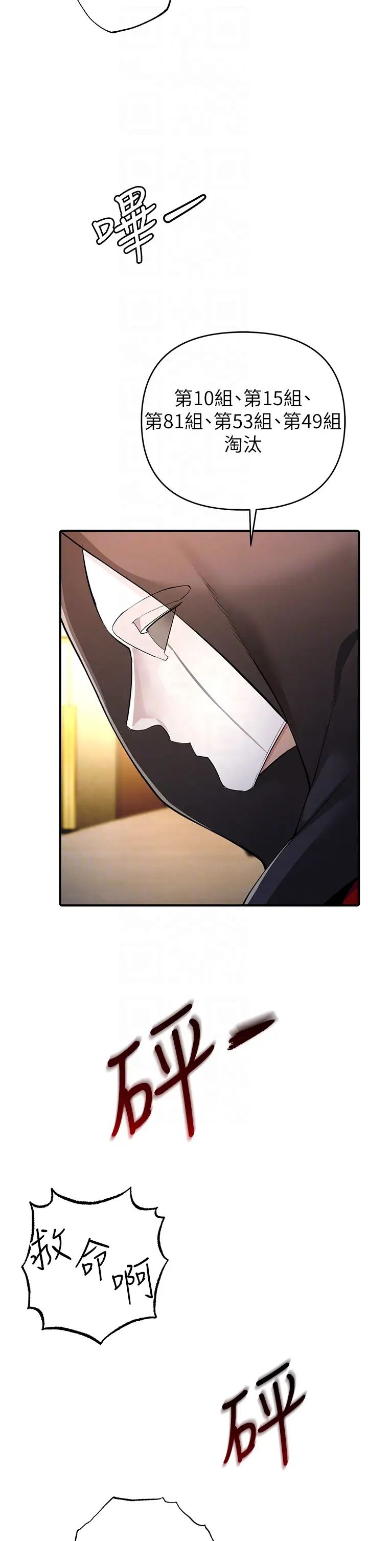 贪婪游戏第5话-迎来第一个危机