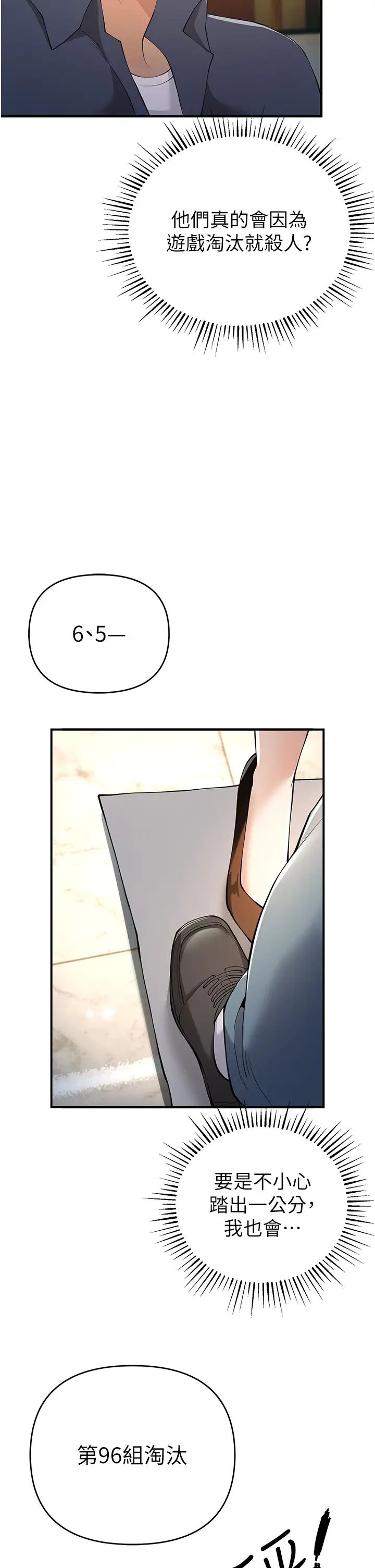 贪婪游戏第5话-迎来第一个危机