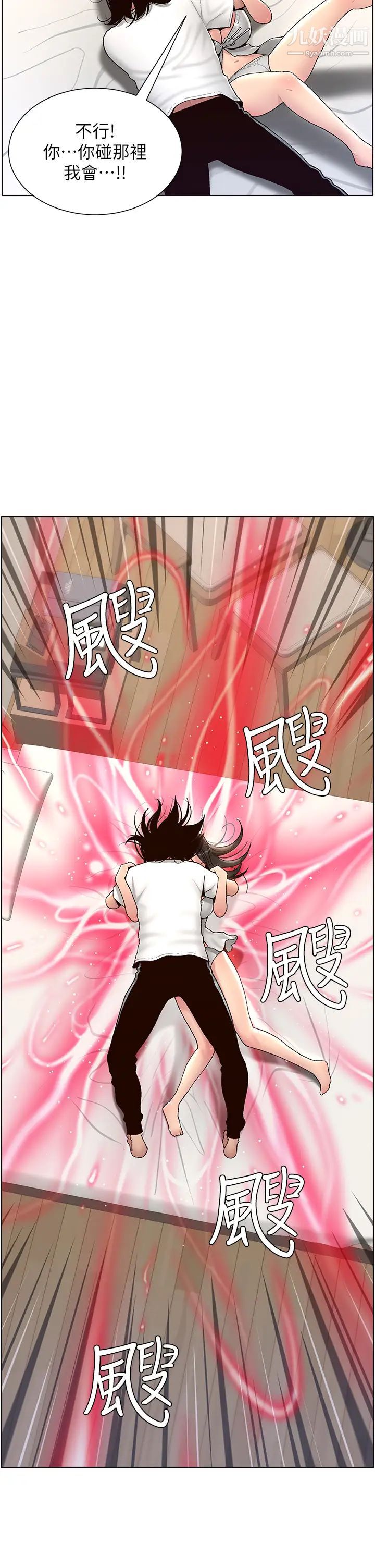 帝王App第2話-你碰那裡我會變興奮