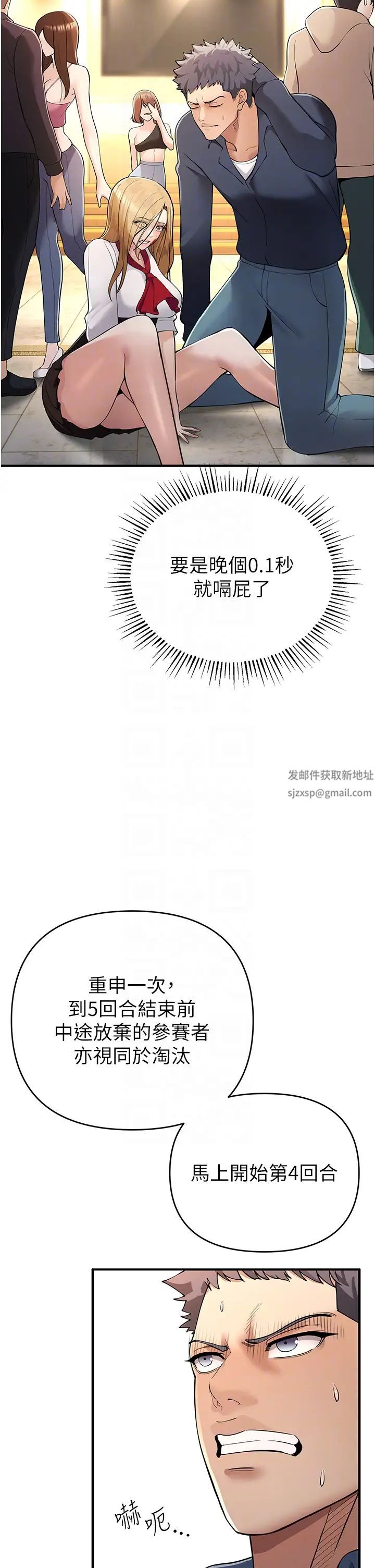 贪婪游戏第5话-迎来第一个危机