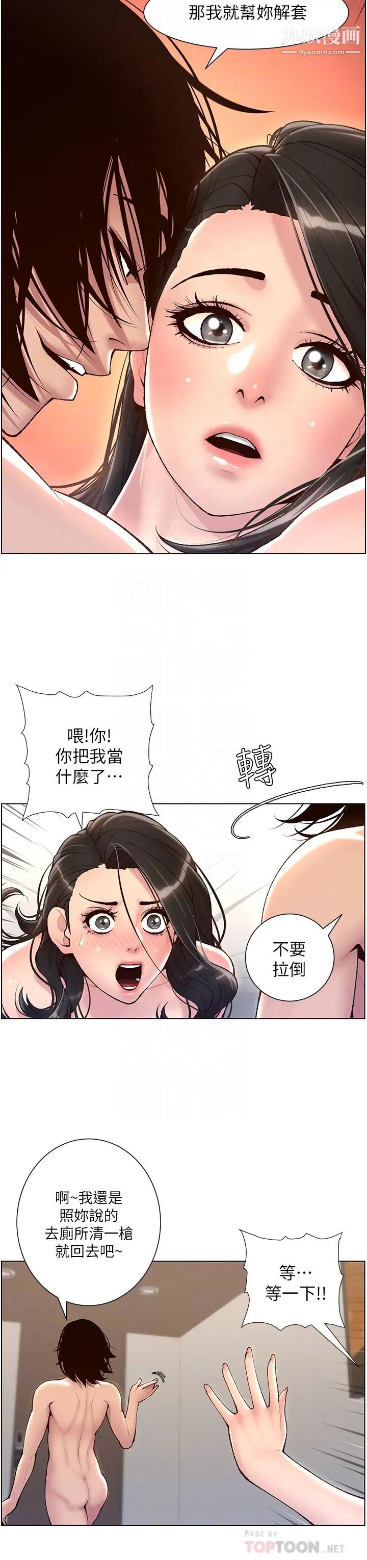 帝王App第3话-让妳爽到不要不要